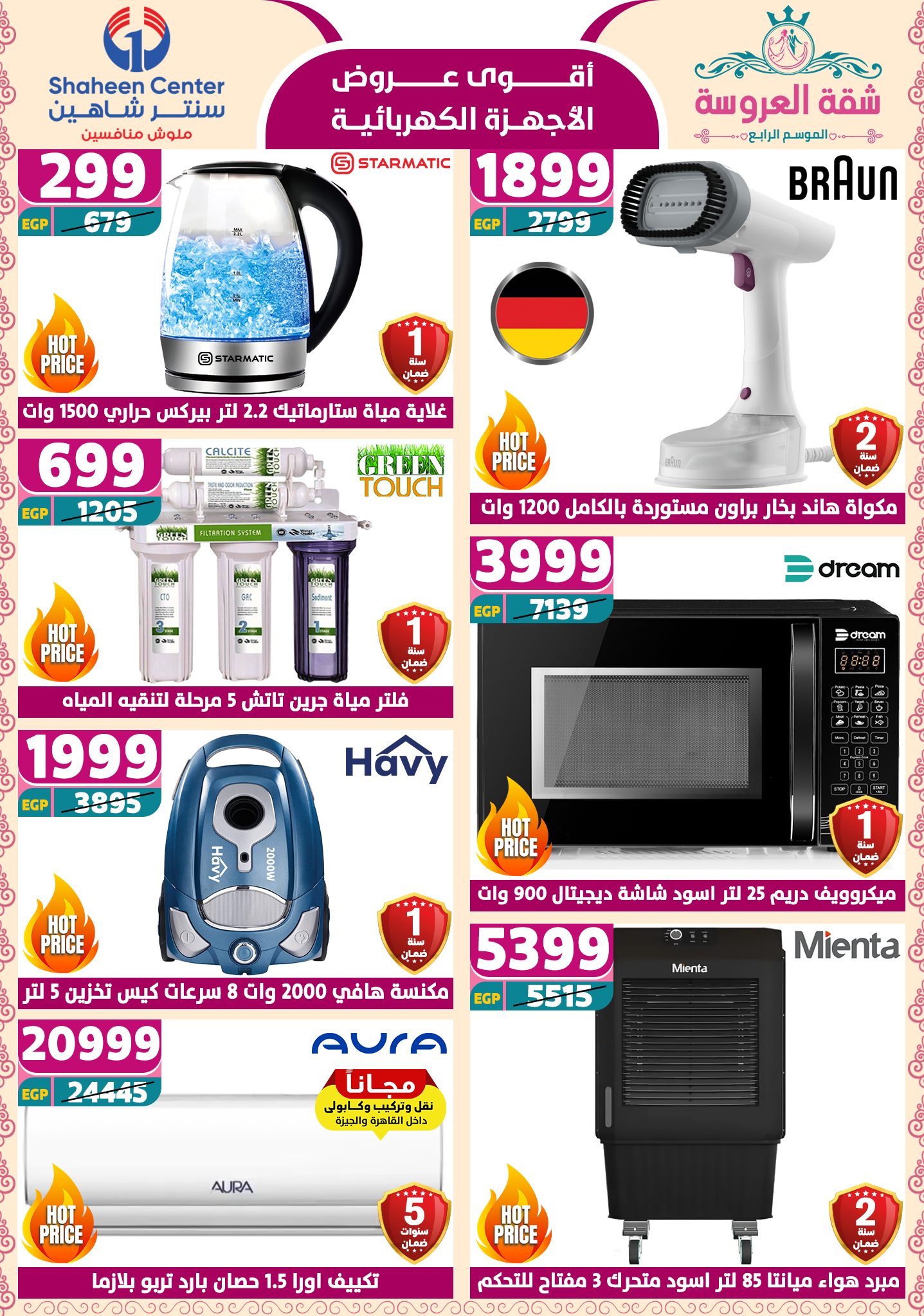 shaheen-center offers from 29may to 7may 2025 عروض سنتر شاهين من 29 مايو حتى 7 مايو 2025 صفحة رقم 6